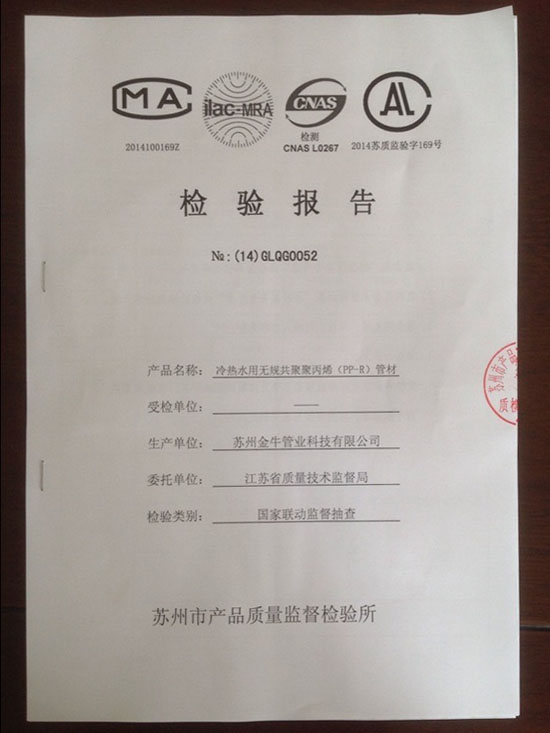 檢驗(yàn)報(bào)告